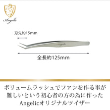 【Angelic】ボリュームラッシュ用精密ツイザーN125