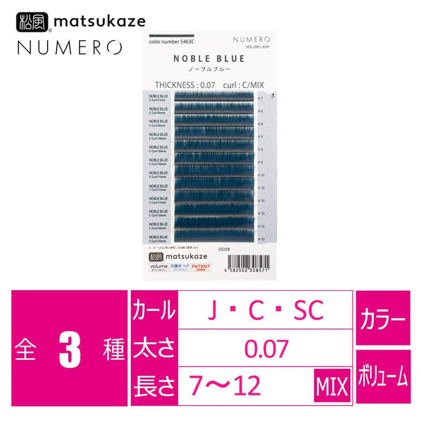 ボリュームラッシュ＜ノーブルブルー＞［Jカール 太さ0.07 長さ7-12MIX］ 1