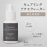 【BIJOUBEAU】硬化促進剤 2