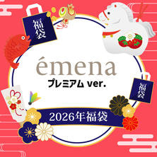 【数量限定！】emena(プレミアムver.) 2026年福袋