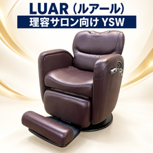 LUAR ルアール 理容サロン向けYSW