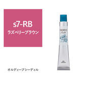 オルディーブ シーディル s7-RB(ラズベリーブラウン)80g【医薬部外品】