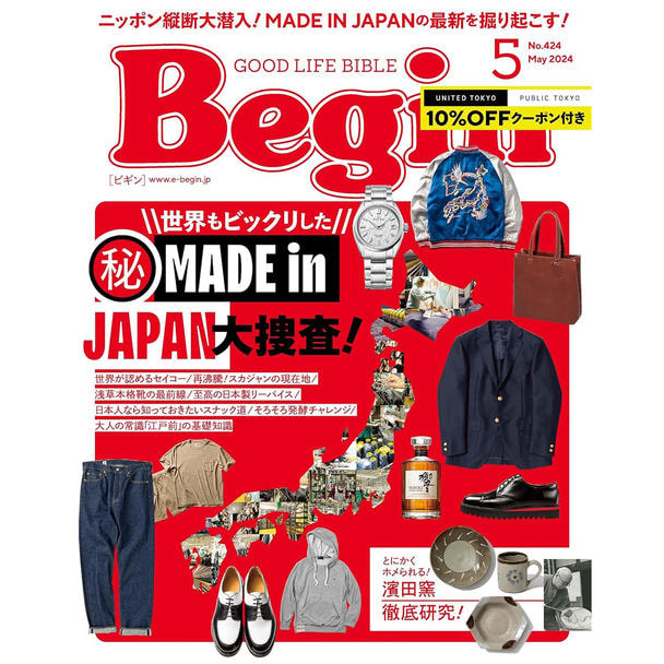 【定期購読】Begin （ビギン） [毎月16日・年間12冊分]