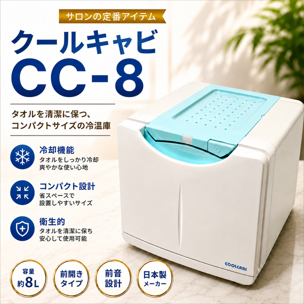 タイジ製　クールキャビ