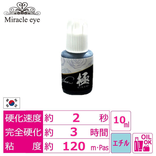 【Miracle eye】超高速乾タイプグルー 極 10ml