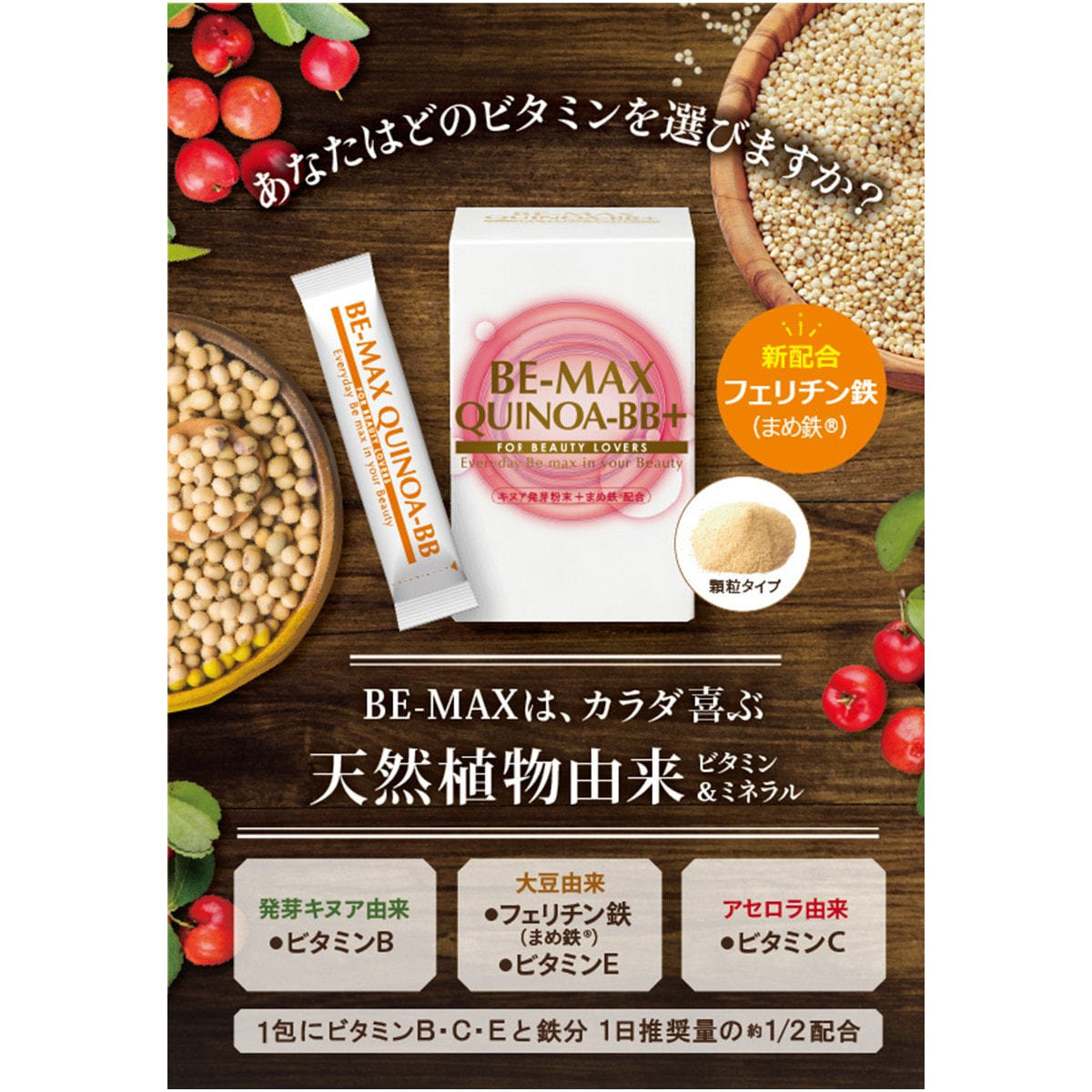 値下げ！【BE-MAX】BE-MAX QUINOA-BB