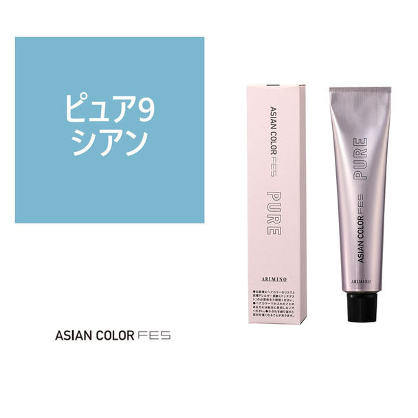 アジアンカラーフェス ピュア P9 シアン 85g 【医薬部外品】 1