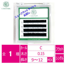 【LASH PARK】 Nフラットラッシュ ブラック お試し[Cカール太さ0.15長さ9～12mm]
