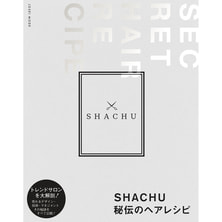 SHACHU秘伝のヘアレシピ