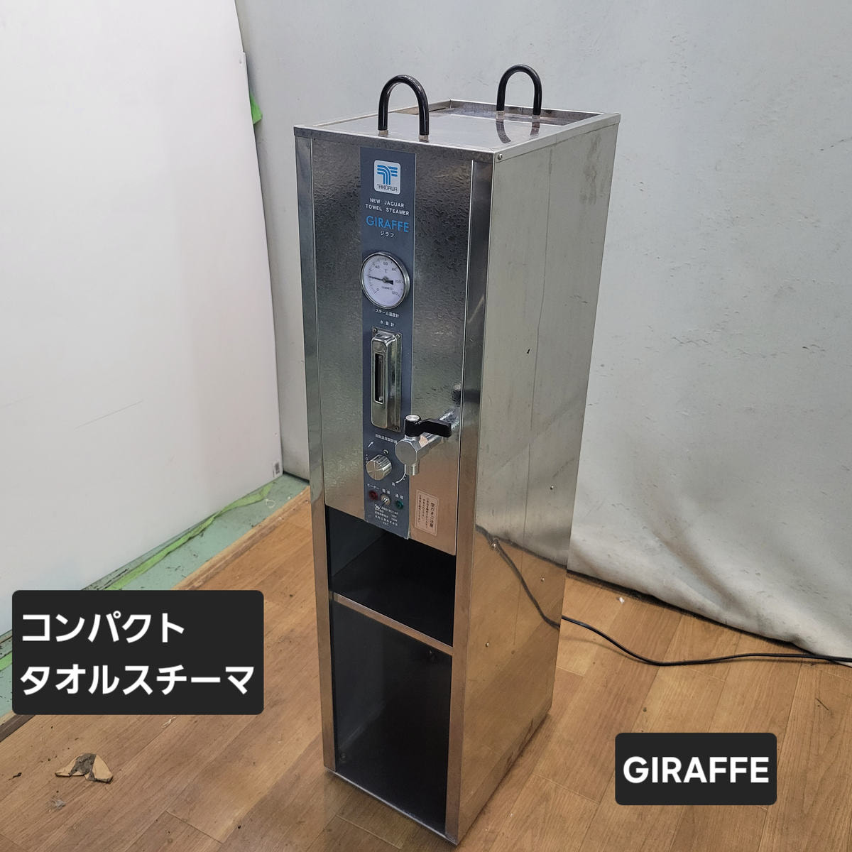 コンパクトタオルスチーマー GIRAFFE（ジラフ）の卸・通販