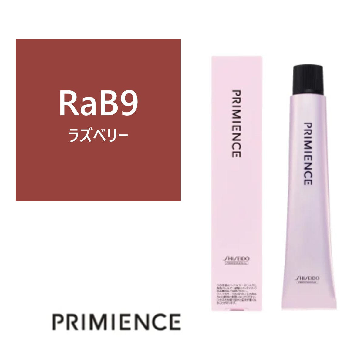 プリミエンス RaB 9x 80g 【医薬部外品】 ≪ファッションカラー≫の卸