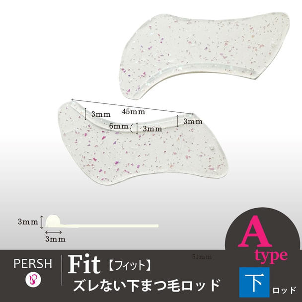 【テクニコ】PERSHズレない下まつ毛ロッド＜フィット＞(Aタイプ) 1