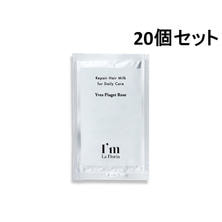 アイム ラフロリア ヘアミルクサンプルパウチ 20個セット