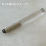 Bonnail ネイル用ぷにスティック 1