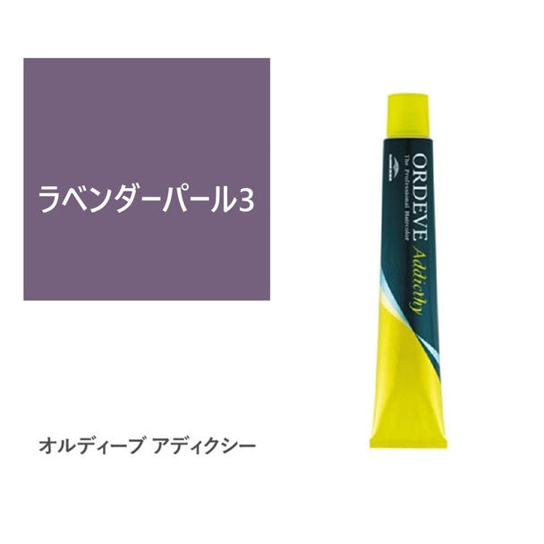 オルディーブ アディクシー ラベンダーパール3 80g【医薬部外品】 1