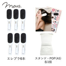 【mous.】ELEBRU6本＋什器1個（POP付き）