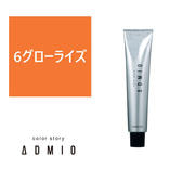 カラーストーリー アドミオ 6 グローライズ 90g 【医薬部外品】