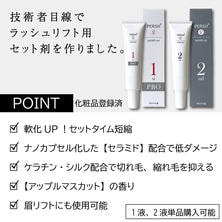 PERSHラッシュリフトセット(まつげ用セッティング剤) 1stPRO&amp;2nd