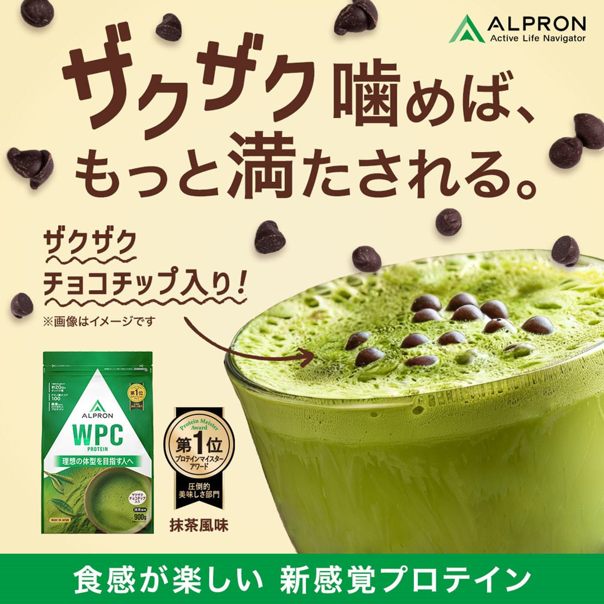 ALPRON WPC（ホエイプロテイン）抹茶風味（チョコチップ入り） 900gの
