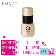 【I・MADE】Allegro 1sグルー 5ml＜強力・超速乾・低刺激＞　