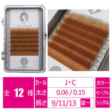【AMBER LASH】カラーラッシュ ライトブラウン