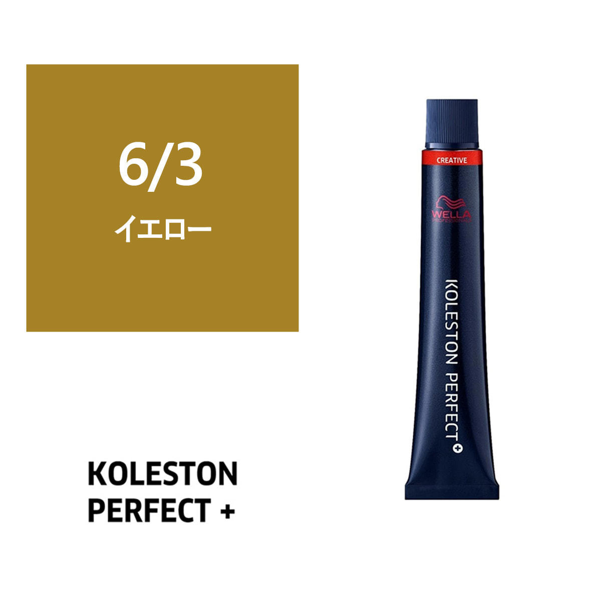 コレストンパーフェクトプラス 6/3(イエロー) 80g 《ファッション