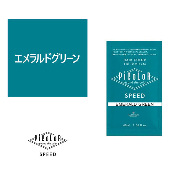 ピカラ スピード プラス エメラルドグリーン 40ml【医薬部外品】 1