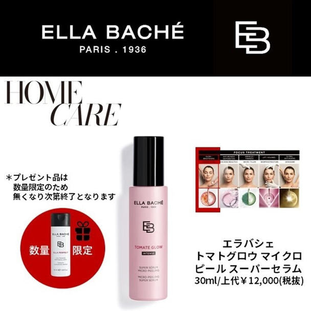エラバシェ トマトグロウ マイクロピール スーパーセラム 30ml【プレゼント付き】