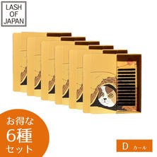 【LASH OF JAPAN】レーザーフラットラッシュ[Dカールセット]