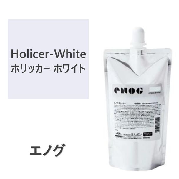 エノグ  H-ホリッカーホワイト 400g《ファッションカラー》 1
