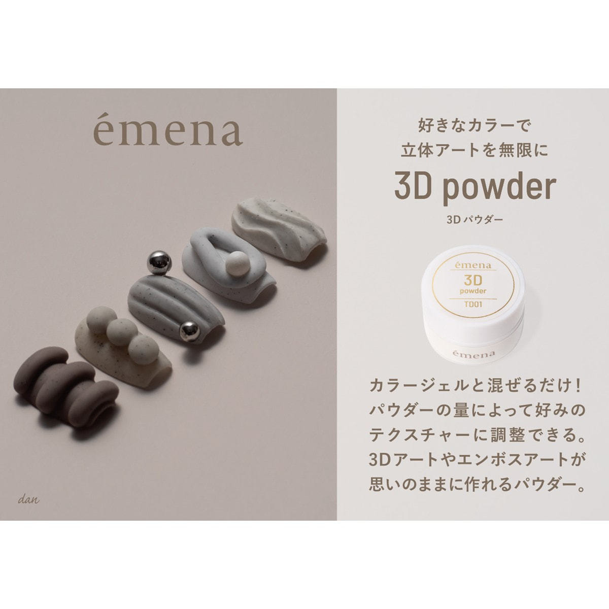 emena 3Dパウダー 15gの卸・通販 | ビューティガレージ
