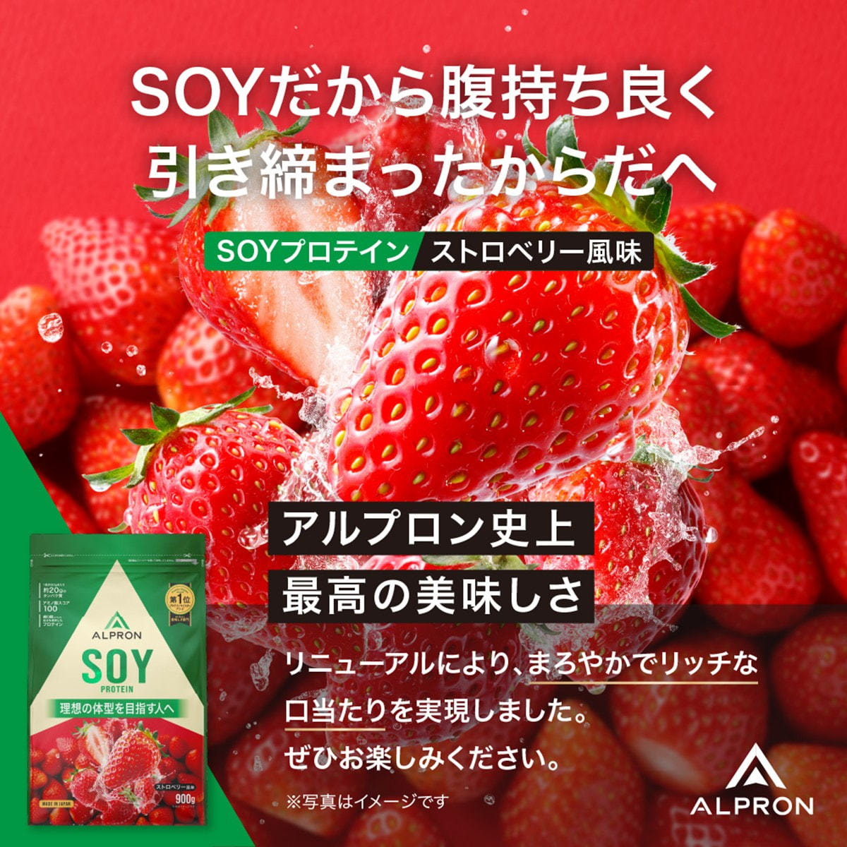 ALPRON SOY（ソイプロテイン）ストロベリー風味 900gの卸・通販