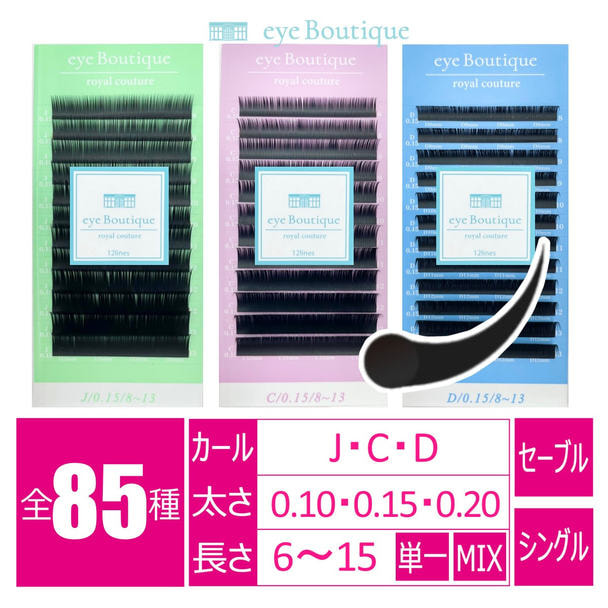 ロイヤルクチュール[Jカール 太さ0.10 長さ6mm] 1