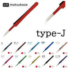 【松風】日本製ステンレスツイーザー type-Ｊ[ カラーコーティング]