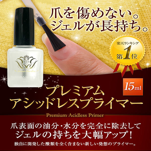 プレミアムアシッドレスプライマー 15ml 1