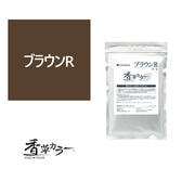 香草カラー GREY（水溶き）ブラウンR 300g【医薬部外品】