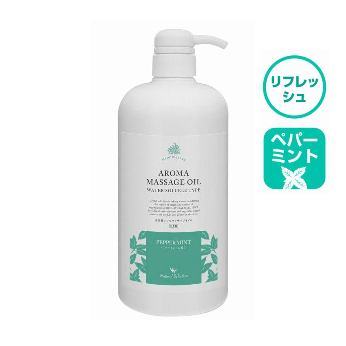 水溶性アロママッサージオイルP（ペパーミントの香り）1000ml【日本製】の卸・通販 | ビューティガレージ