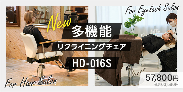 多機能リクライニングチェアHD-016S
