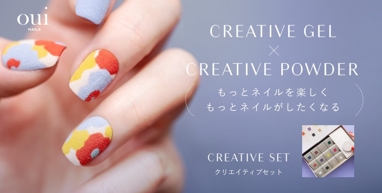 oui NAILS クリエイティブセット登場