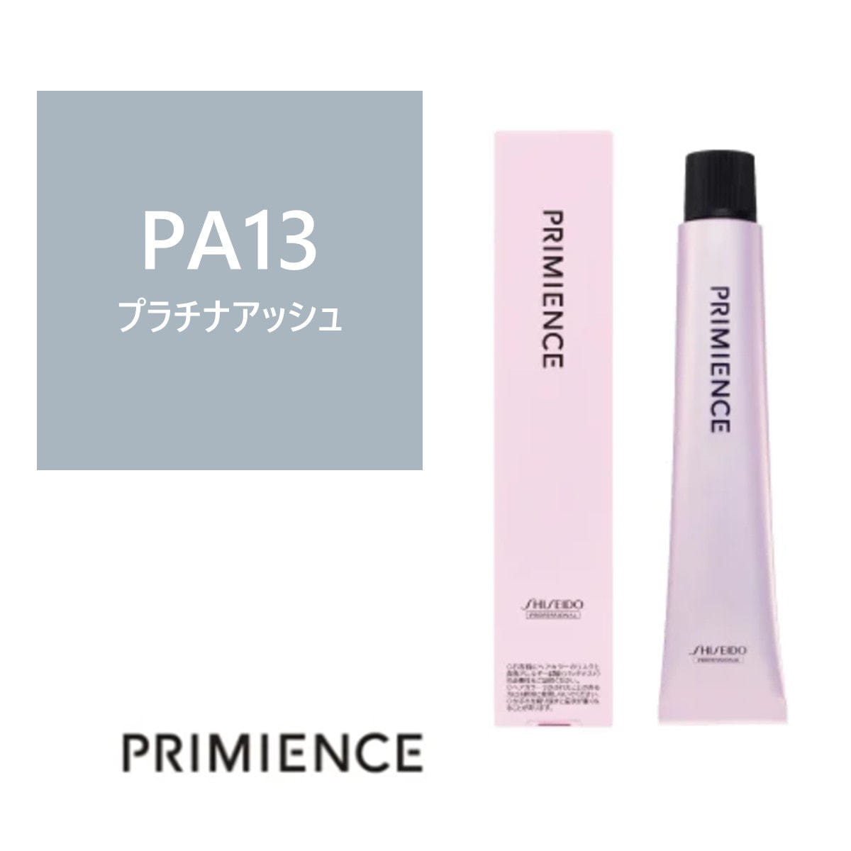 プリミエンス PA 13x 80g 【医薬部外品】 ≪ファッションカラー≫の卸