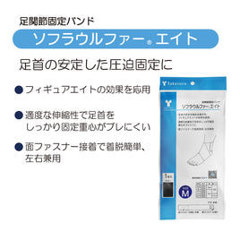リカバリーサポーター 足首用 フリーサイズ 1枚入の卸・通販