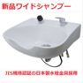 新品　ワイドシャンプーボールYKW（日本製シングルレバー金具セット）白   13
