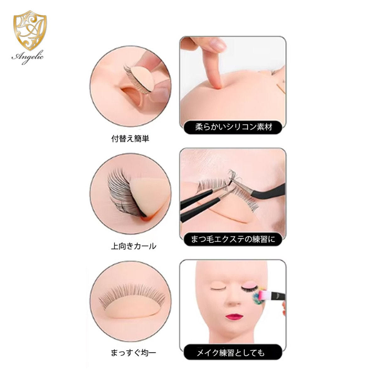 まつ毛エクステ 練習用セット Angelic】まつげエクステ練習用マネキンの卸・通販 | ビューティガレージ