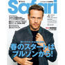 【定期購読】Safari （サファリ） [毎月25日・年間12冊分]