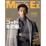 【定期購読】MEN'S EX （メンズエグゼクティブ) [季刊誌20日・年間４冊分]