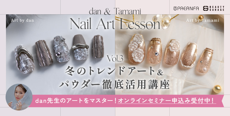 【プリアンファ】dan & Tamami Nail Art Lesson Vol.3
