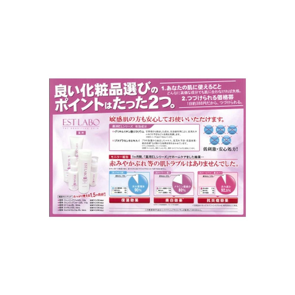 エステラボ 薬用EL推販シート 1枚の卸・通販 | ビューティガレージ