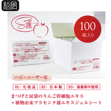 【松風】りんご幹細胞エキス+植物プラセンタジェルシート100枚入(日本製）