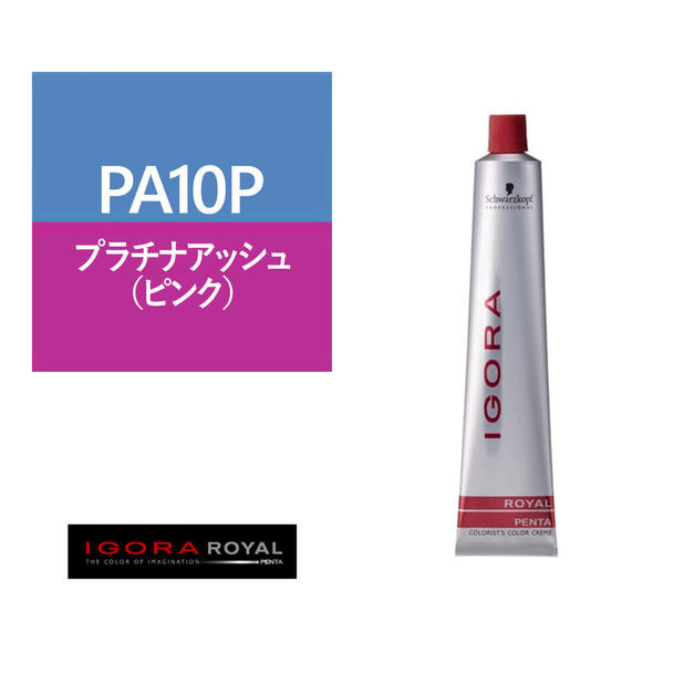 イゴラ ロイヤル ペンタ PA10P≪ファッションカラー≫80g【医薬部外品】 1