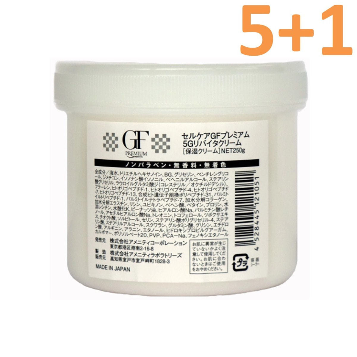 セルケア GFプレミアム 5Gリバイタクリーム250g【業務用】58000円 5+1】セルケア GFプレミアム 5Gリバイタクリーム250g【業務用】の卸